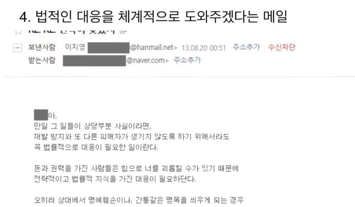 성폭행 강사와 공모 일타강사 이지영 사실무근 루머에 적극 해명