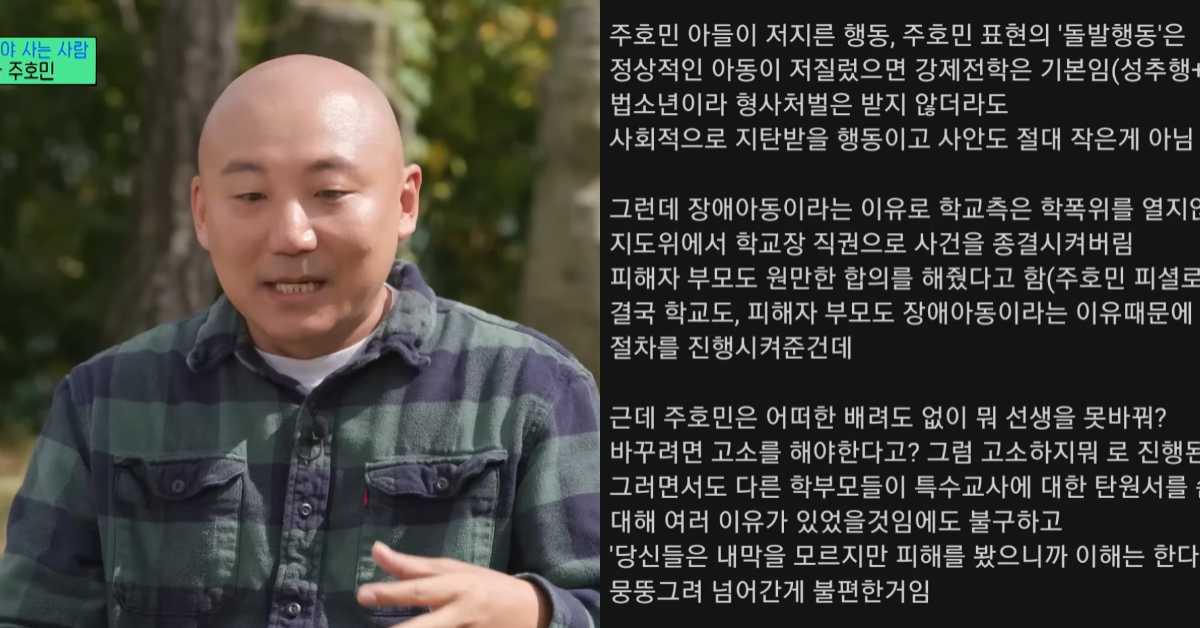 사람들이 불편해하는 이유는 현재 주호민 사건에 네티즌들이 공감하며 급속 확산 중인 글 