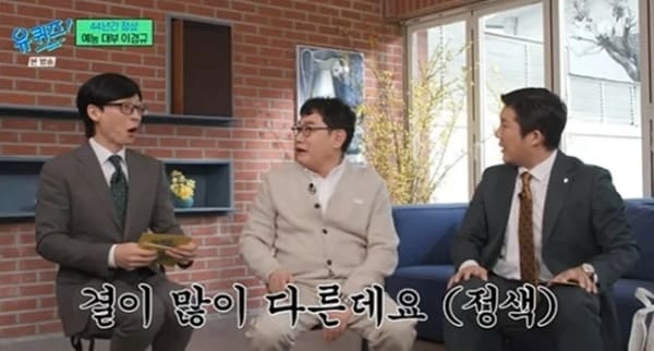 tvN '유 퀴즈 온 더 블럭'